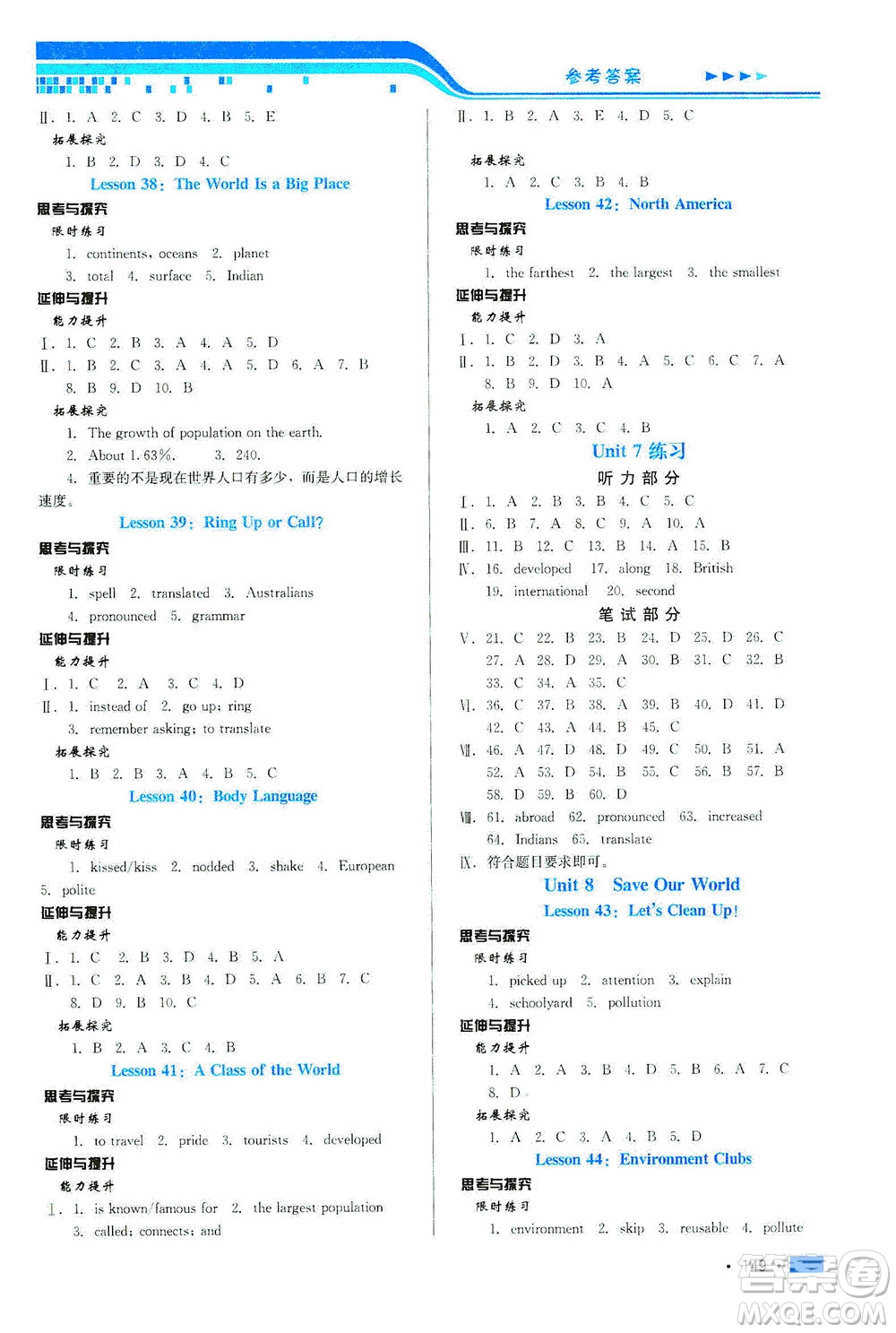 河北科學技術出版社2021練習新方案英語初中起始八年級下冊冀教版答案