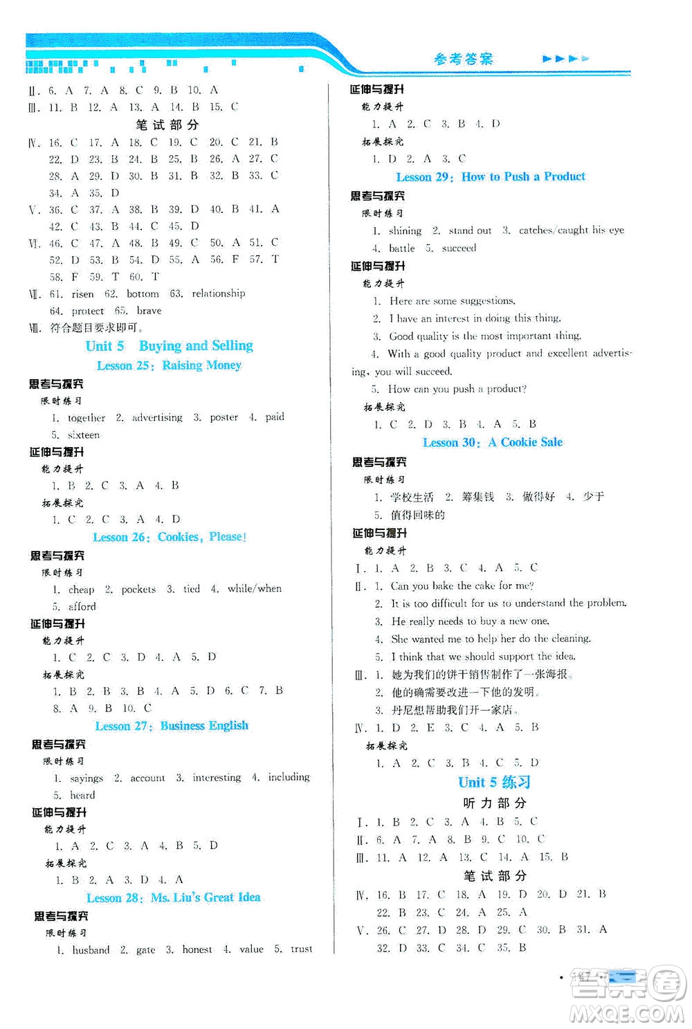 河北科學技術出版社2021練習新方案英語初中起始八年級下冊冀教版答案