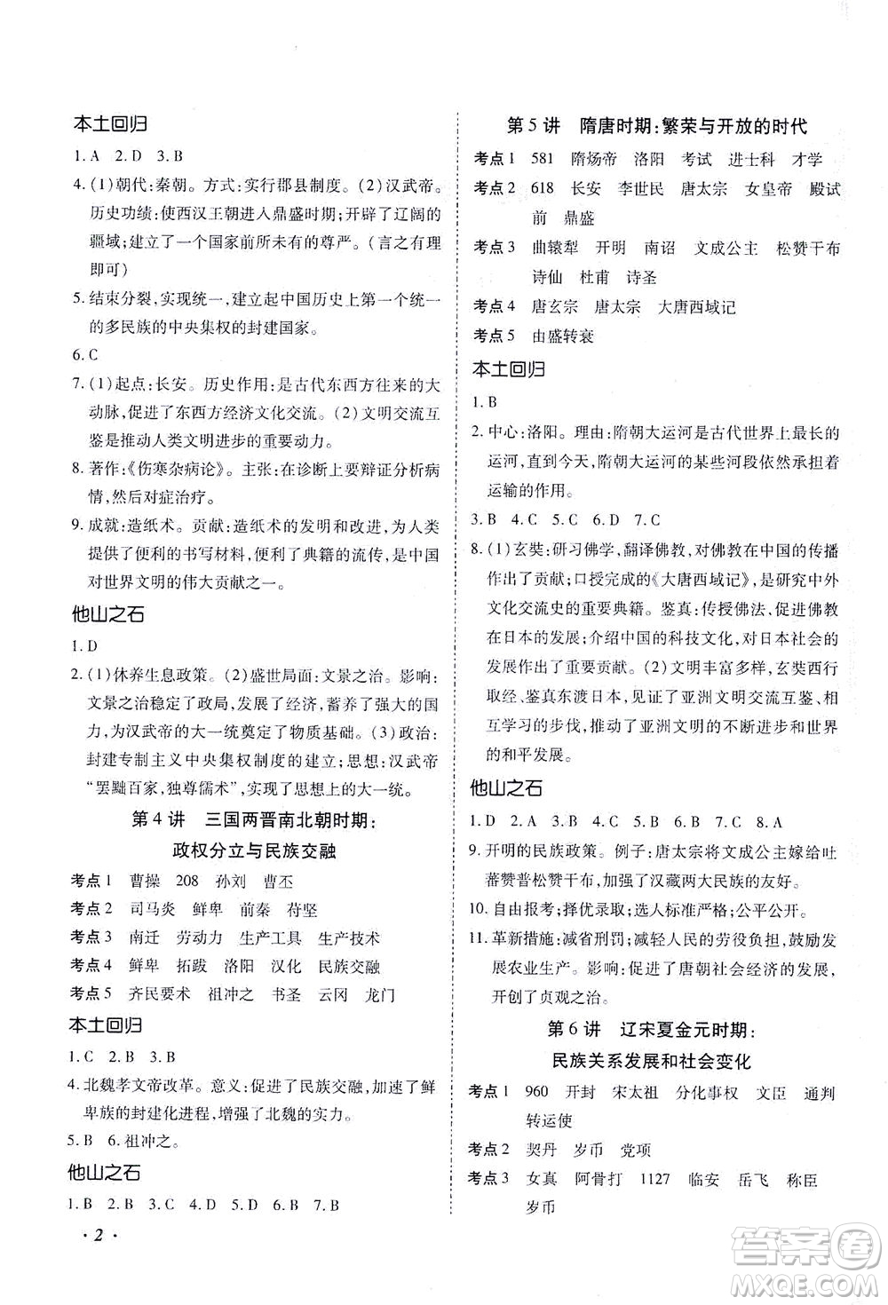 延邊教育出版社2021本土攻略精準(zhǔn)復(fù)習(xí)方案九年級(jí)歷史下冊(cè)人教版云南專(zhuān)版答案