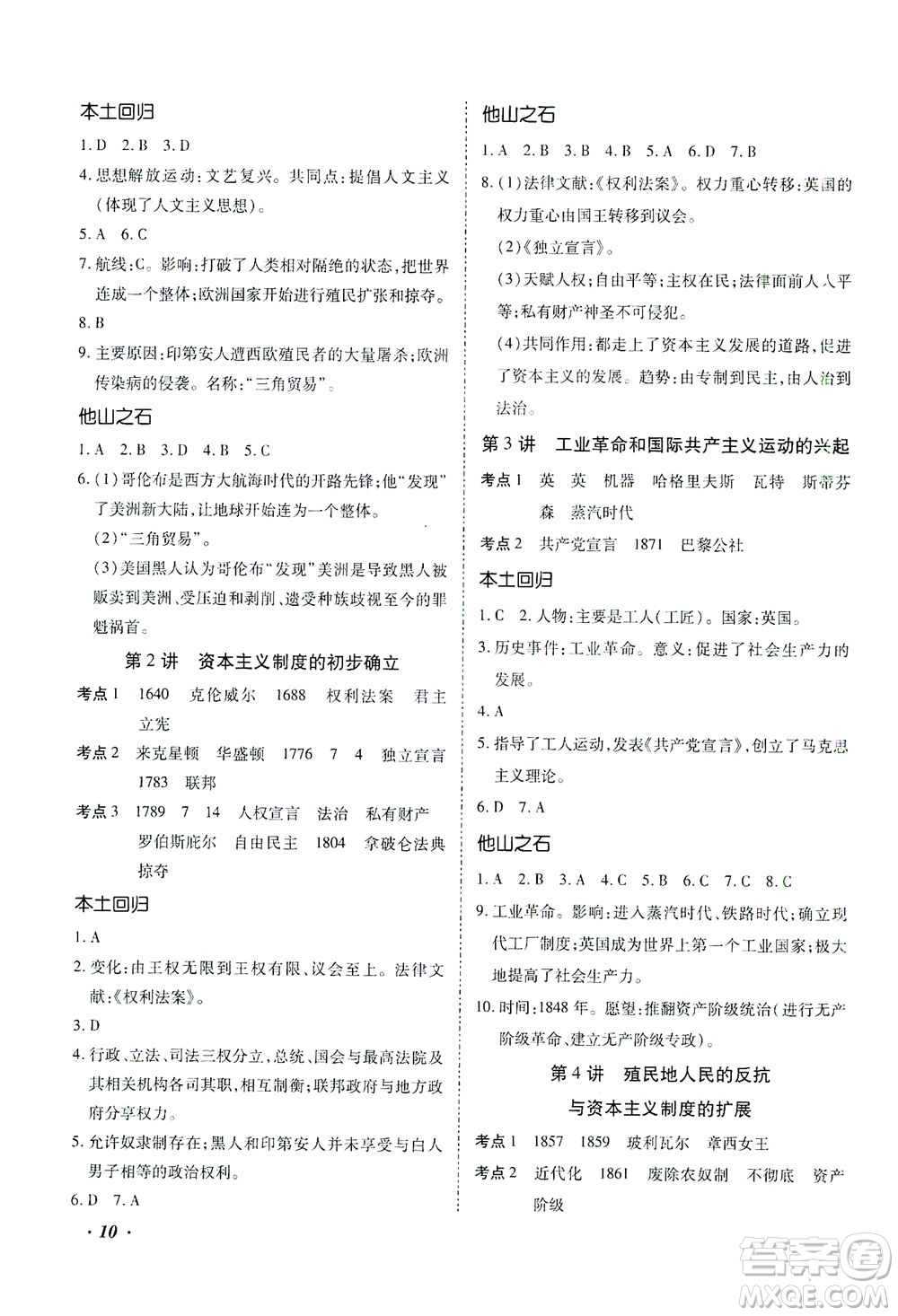 延邊教育出版社2021本土攻略精準(zhǔn)復(fù)習(xí)方案九年級(jí)歷史下冊(cè)人教版云南專(zhuān)版答案