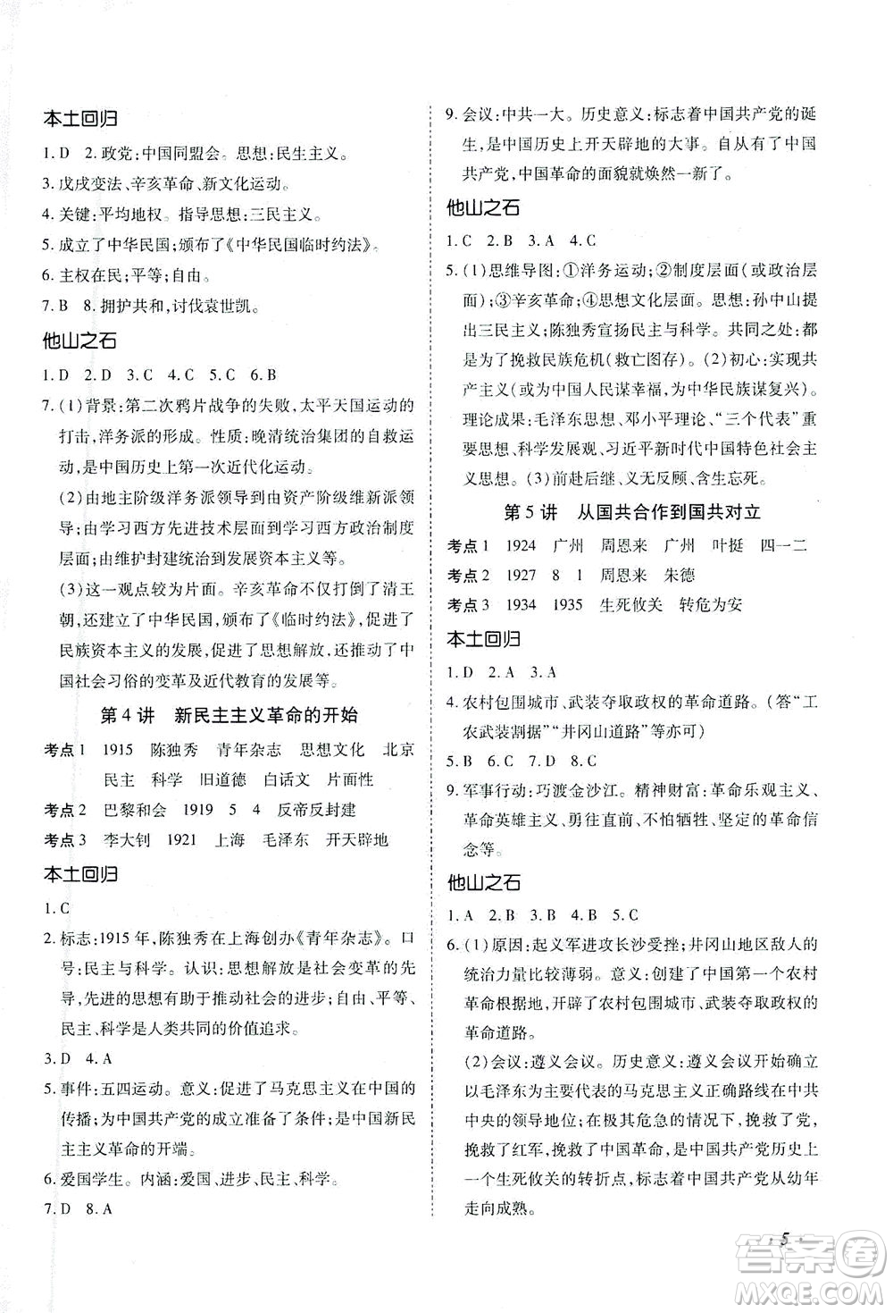 延邊教育出版社2021本土攻略精準(zhǔn)復(fù)習(xí)方案九年級(jí)歷史下冊(cè)人教版云南專(zhuān)版答案