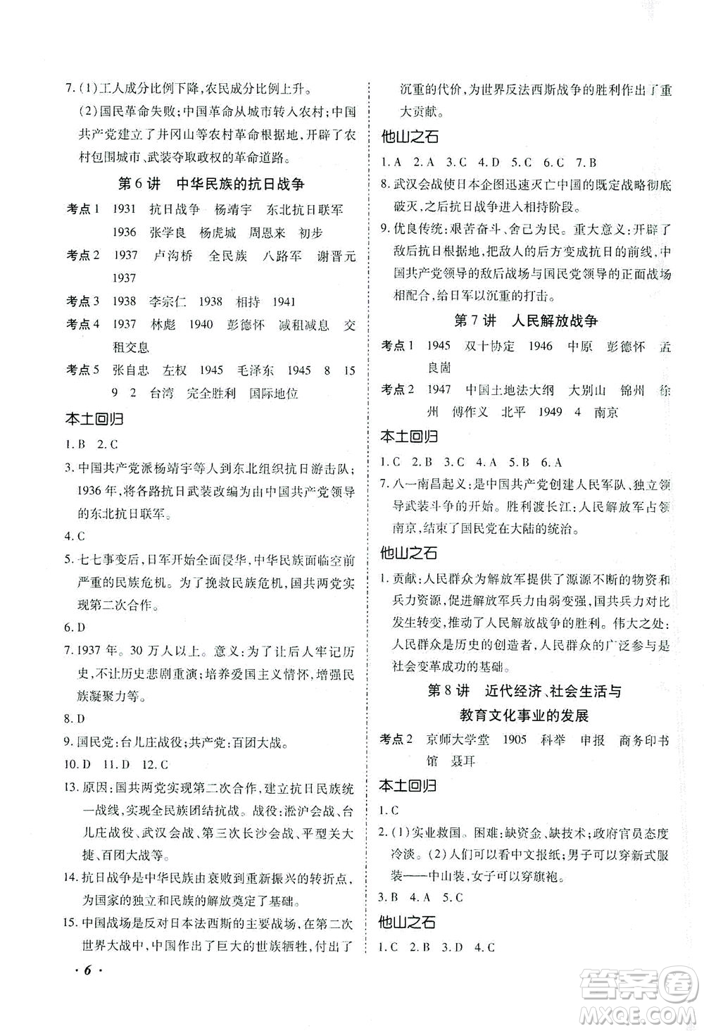 延邊教育出版社2021本土攻略精準(zhǔn)復(fù)習(xí)方案九年級(jí)歷史下冊(cè)人教版云南專(zhuān)版答案