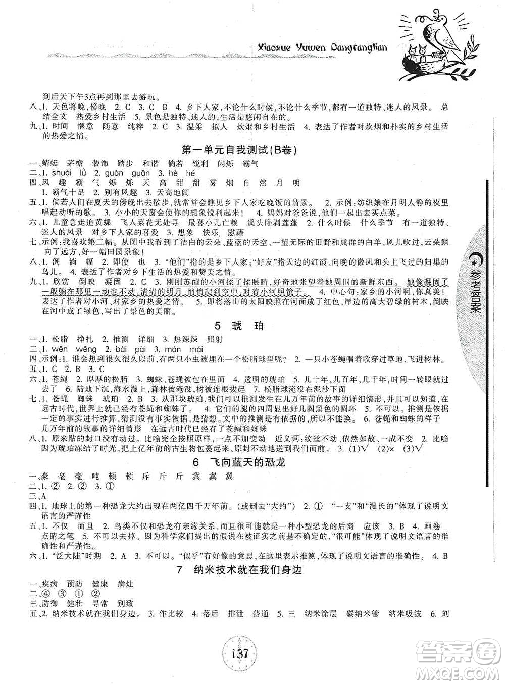 開明出版社2021當堂練新課時同步訓(xùn)練四年級下冊語文人教版參考答案