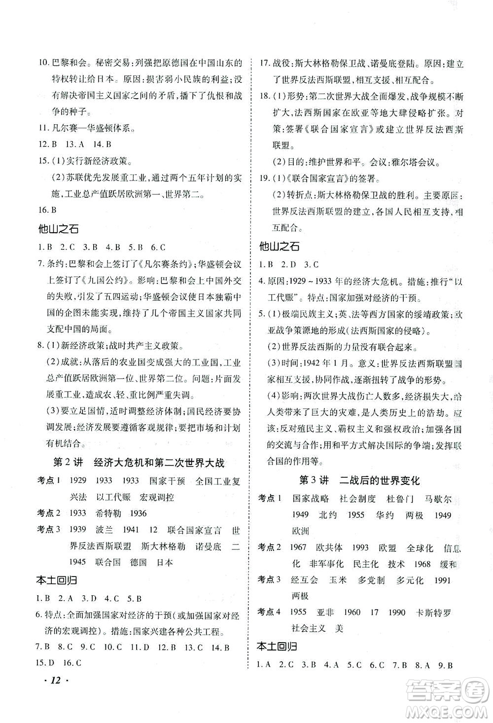 延邊教育出版社2021本土攻略精準(zhǔn)復(fù)習(xí)方案九年級(jí)歷史下冊(cè)人教版云南專(zhuān)版答案