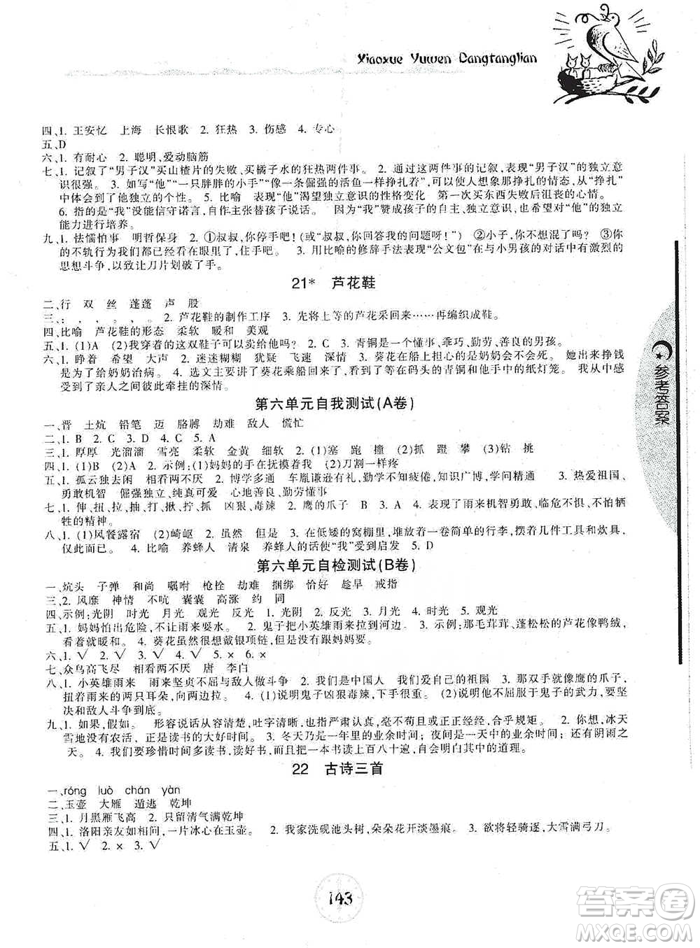 開明出版社2021當堂練新課時同步訓(xùn)練四年級下冊語文人教版參考答案