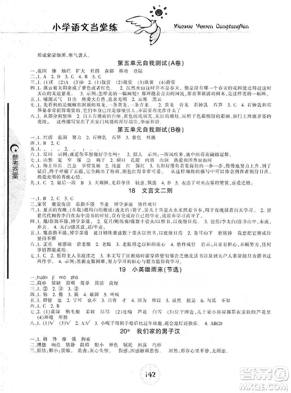 開明出版社2021當堂練新課時同步訓(xùn)練四年級下冊語文人教版參考答案