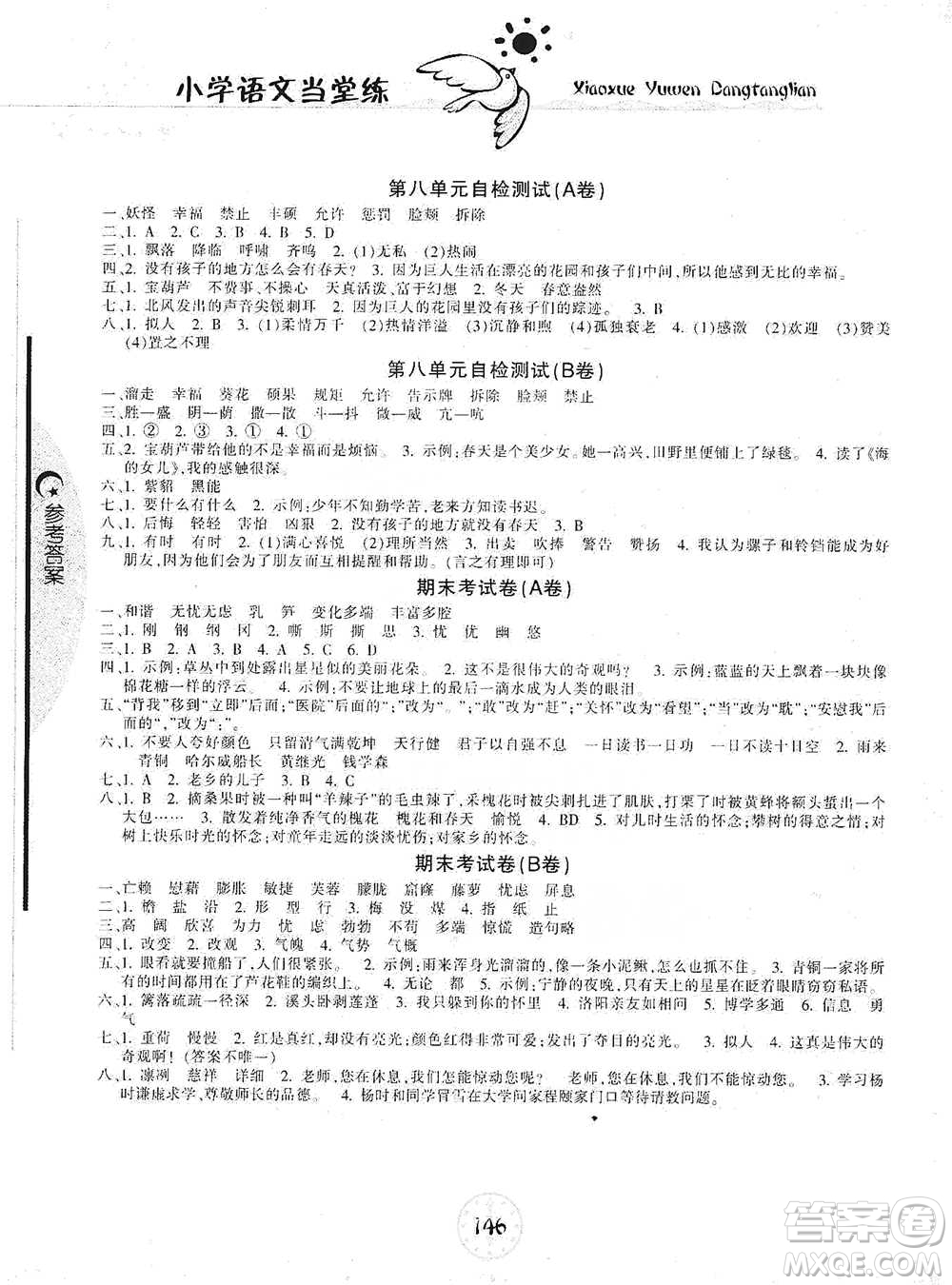 開明出版社2021當堂練新課時同步訓(xùn)練四年級下冊語文人教版參考答案