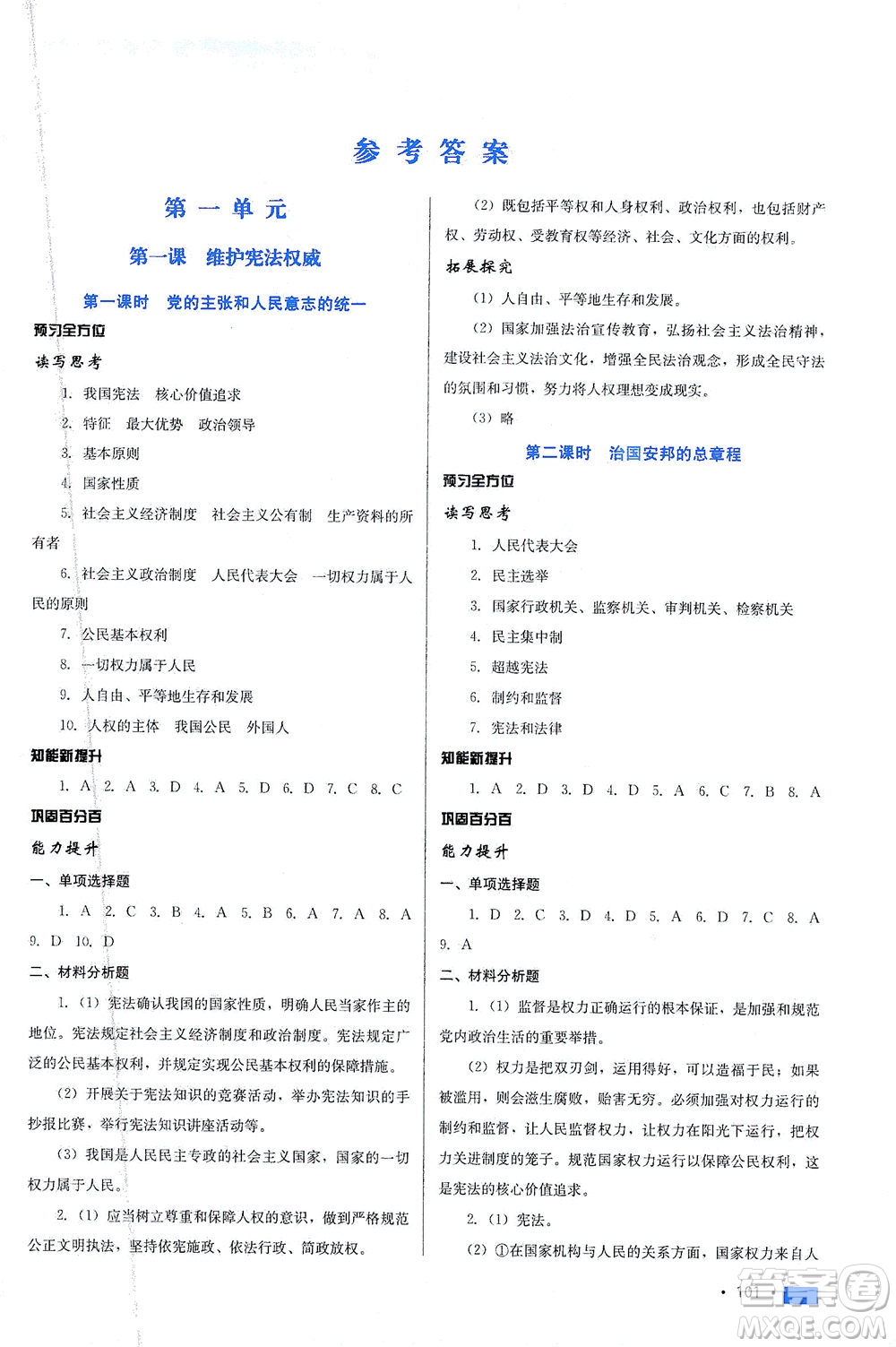 河北科學(xué)技術(shù)出版社2021新方案測試道德與法治八年級(jí)下冊人教版答案