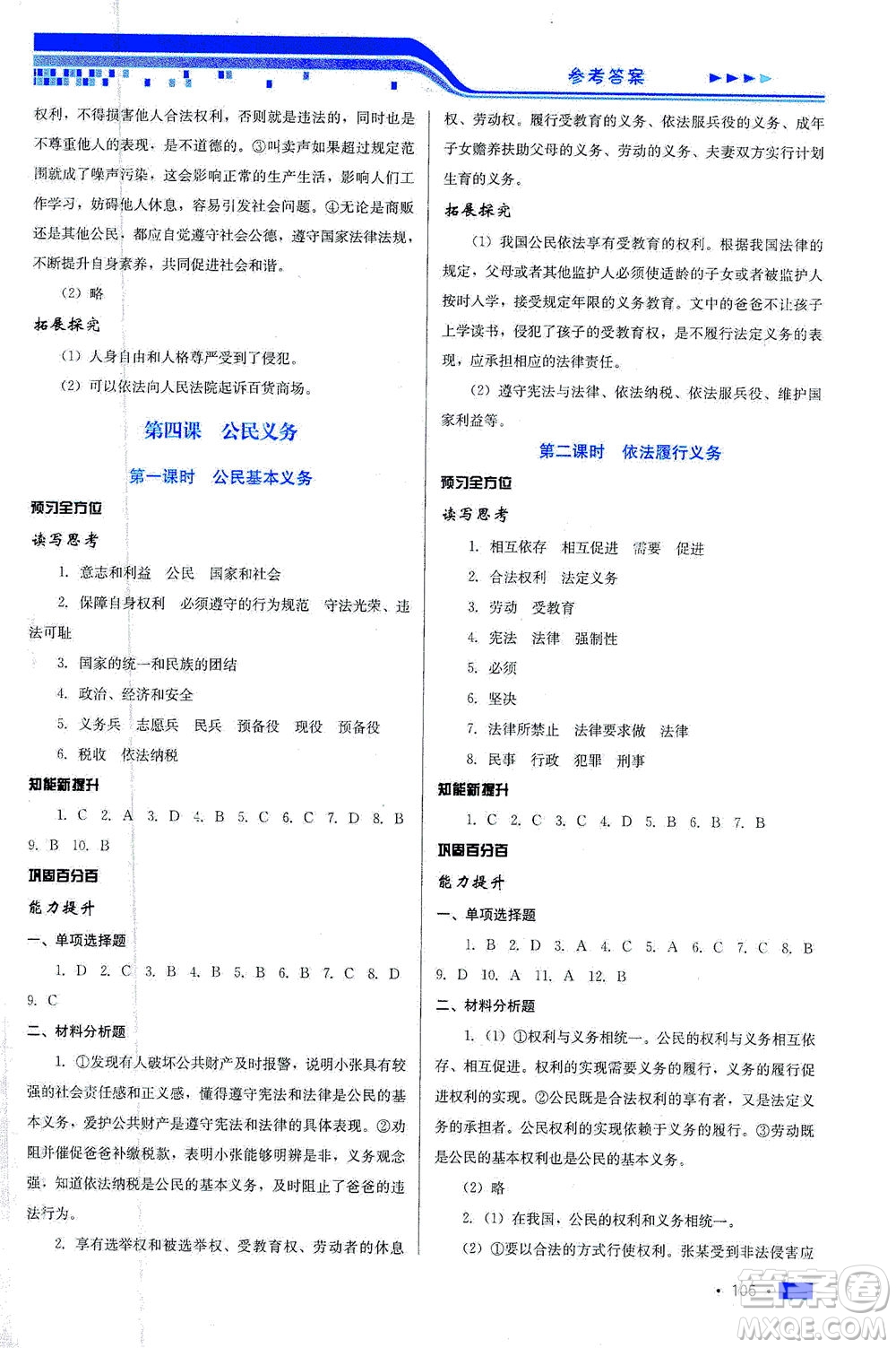 河北科學(xué)技術(shù)出版社2021新方案測試道德與法治八年級(jí)下冊人教版答案