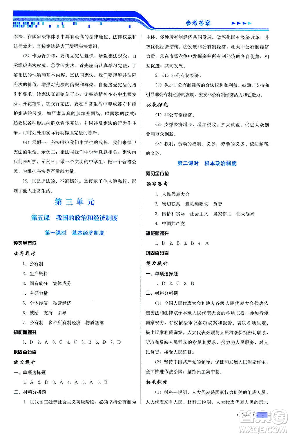 河北科學(xué)技術(shù)出版社2021新方案測試道德與法治八年級(jí)下冊人教版答案