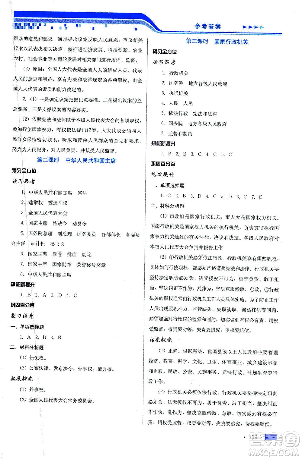 河北科學(xué)技術(shù)出版社2021新方案測試道德與法治八年級(jí)下冊人教版答案