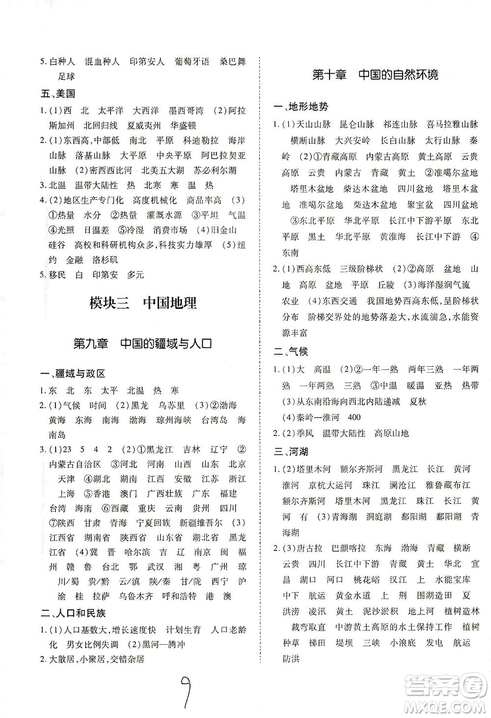 內(nèi)蒙古少年兒童出版社2021本土攻略精準(zhǔn)復(fù)習(xí)方案八年級(jí)地理下冊(cè)人教版云南專版答案