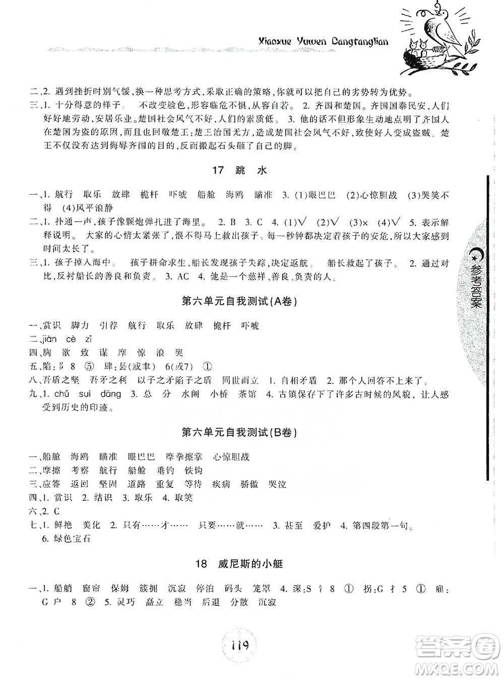 開明出版社2021當(dāng)堂練新課時同步訓(xùn)練五年級下冊語文人教版參考答案