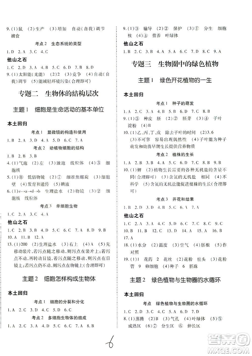 延邊教育出版社2021本土攻略精準(zhǔn)復(fù)習(xí)方案八年級(jí)生物下冊(cè)人教版云南專(zhuān)版答案