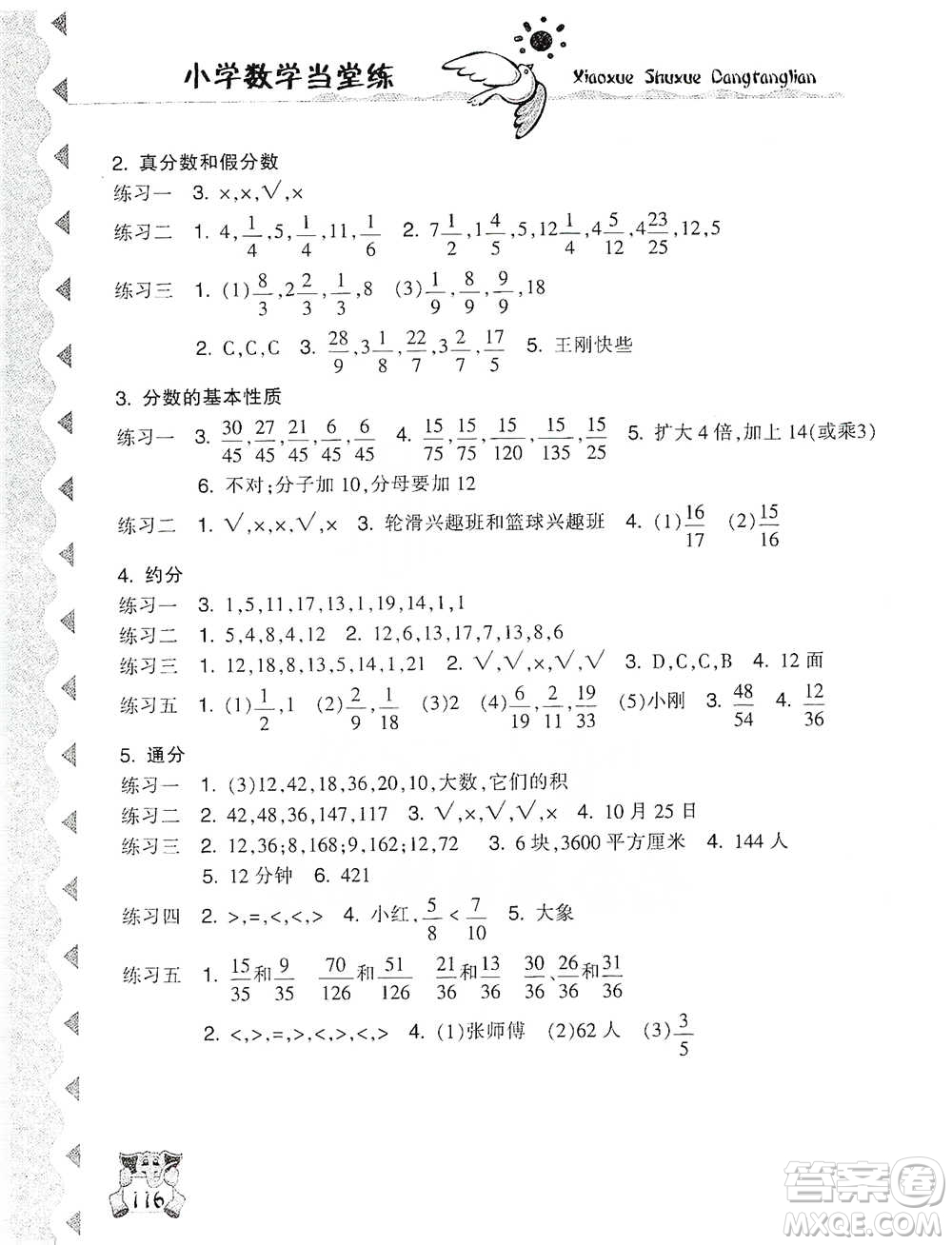 開(kāi)明出版社2021當(dāng)堂練新課時(shí)同步訓(xùn)練五年級(jí)下冊(cè)數(shù)學(xué)人教版參考答案