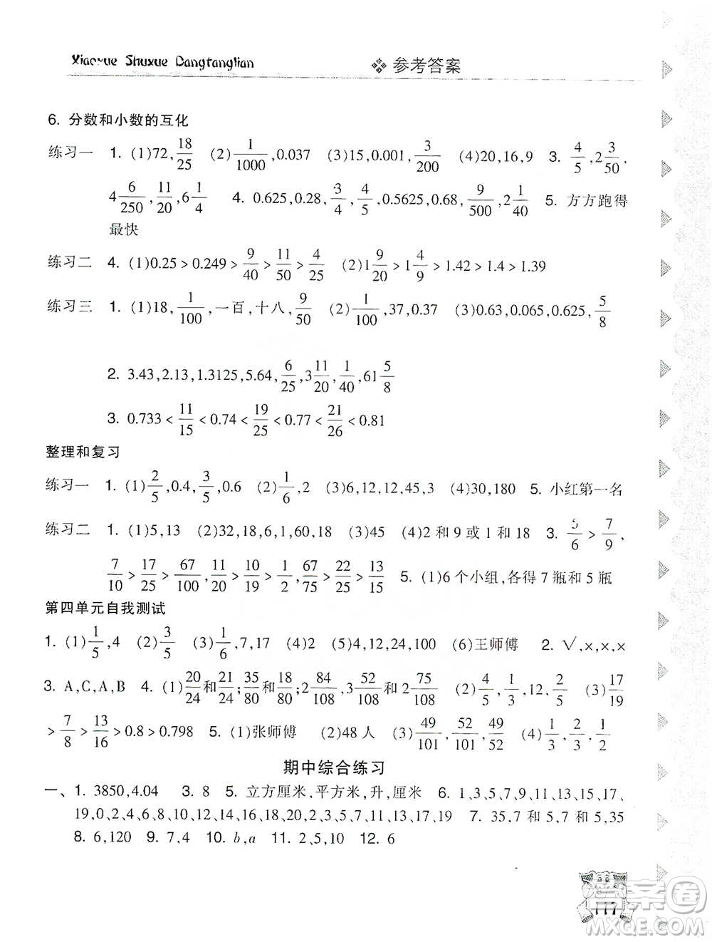 開(kāi)明出版社2021當(dāng)堂練新課時(shí)同步訓(xùn)練五年級(jí)下冊(cè)數(shù)學(xué)人教版參考答案