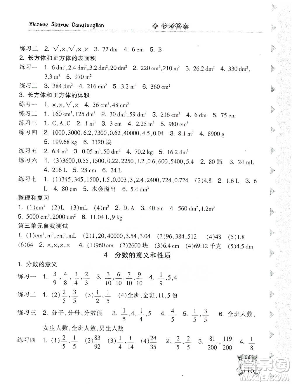 開(kāi)明出版社2021當(dāng)堂練新課時(shí)同步訓(xùn)練五年級(jí)下冊(cè)數(shù)學(xué)人教版參考答案