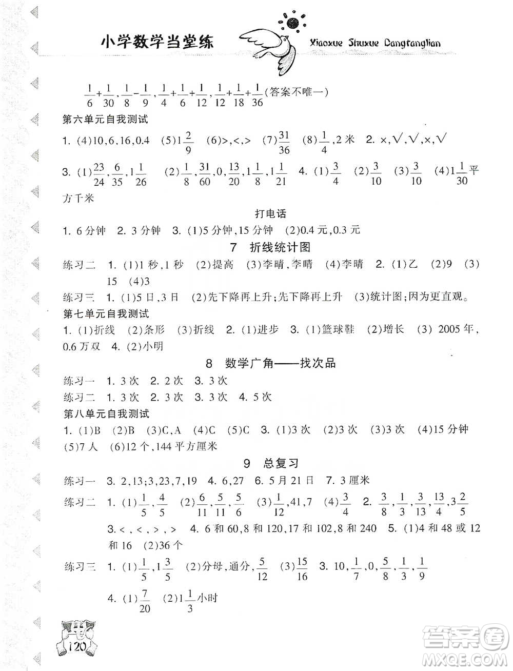 開(kāi)明出版社2021當(dāng)堂練新課時(shí)同步訓(xùn)練五年級(jí)下冊(cè)數(shù)學(xué)人教版參考答案