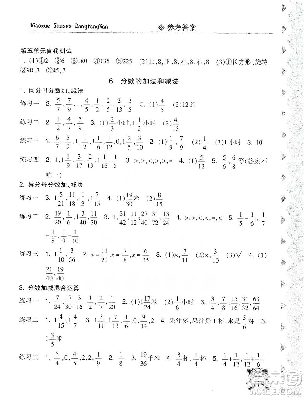 開(kāi)明出版社2021當(dāng)堂練新課時(shí)同步訓(xùn)練五年級(jí)下冊(cè)數(shù)學(xué)人教版參考答案