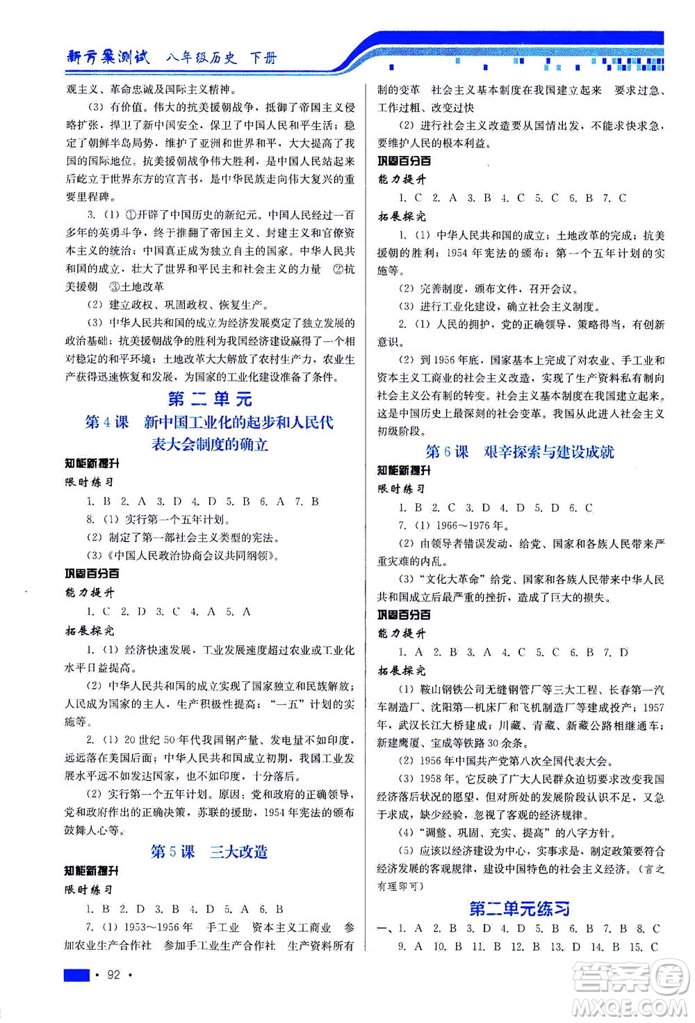 河北科學(xué)技術(shù)出版社2021新方案測試歷史八年級下冊人教版答案