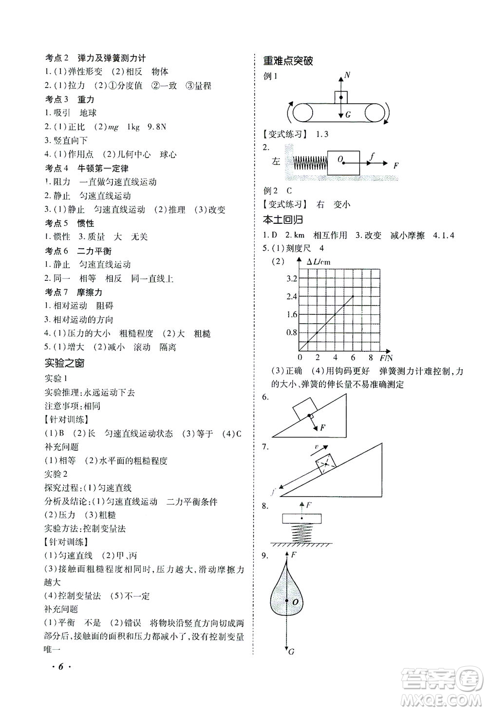 延邊教育出版社2021本土攻略精準(zhǔn)復(fù)習(xí)方案九年級物理下冊人教版云南專版答案