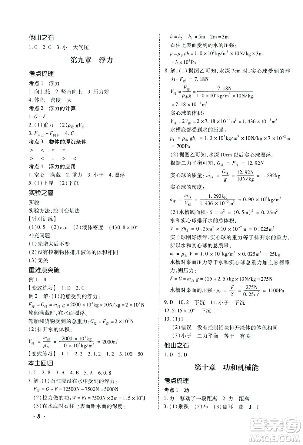 延邊教育出版社2021本土攻略精準(zhǔn)復(fù)習(xí)方案九年級物理下冊人教版云南專版答案