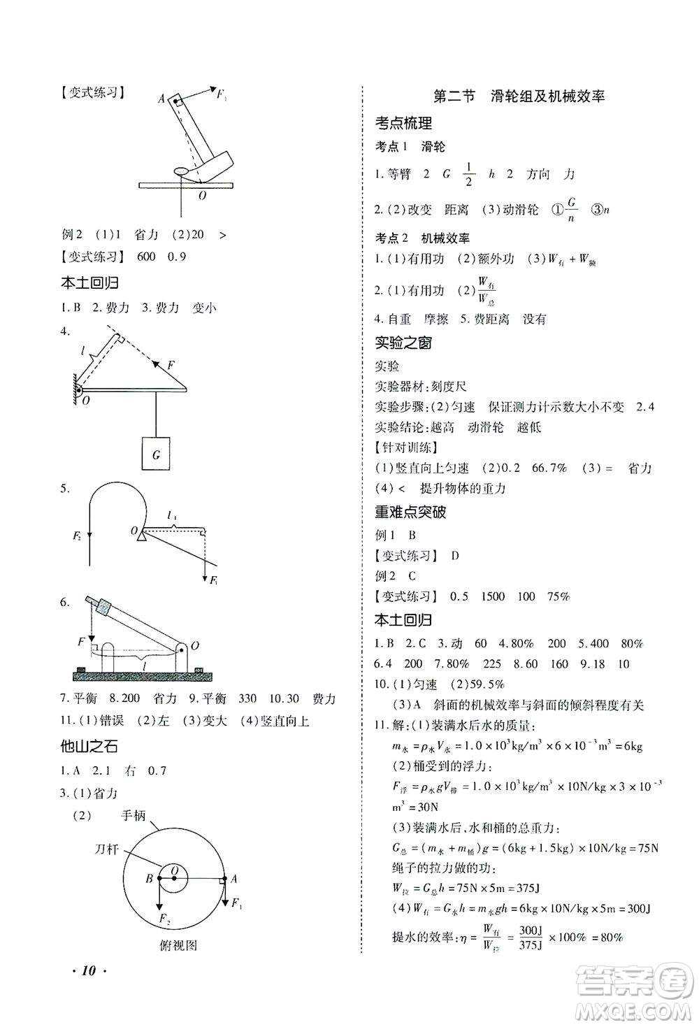 延邊教育出版社2021本土攻略精準(zhǔn)復(fù)習(xí)方案九年級物理下冊人教版云南專版答案