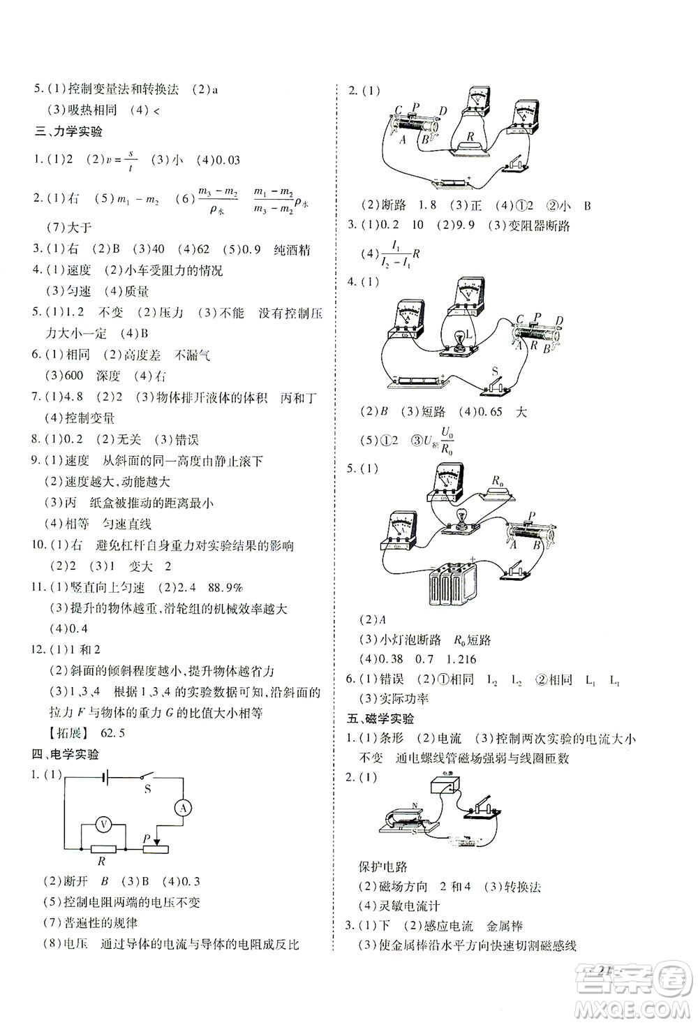 延邊教育出版社2021本土攻略精準(zhǔn)復(fù)習(xí)方案九年級物理下冊人教版云南專版答案