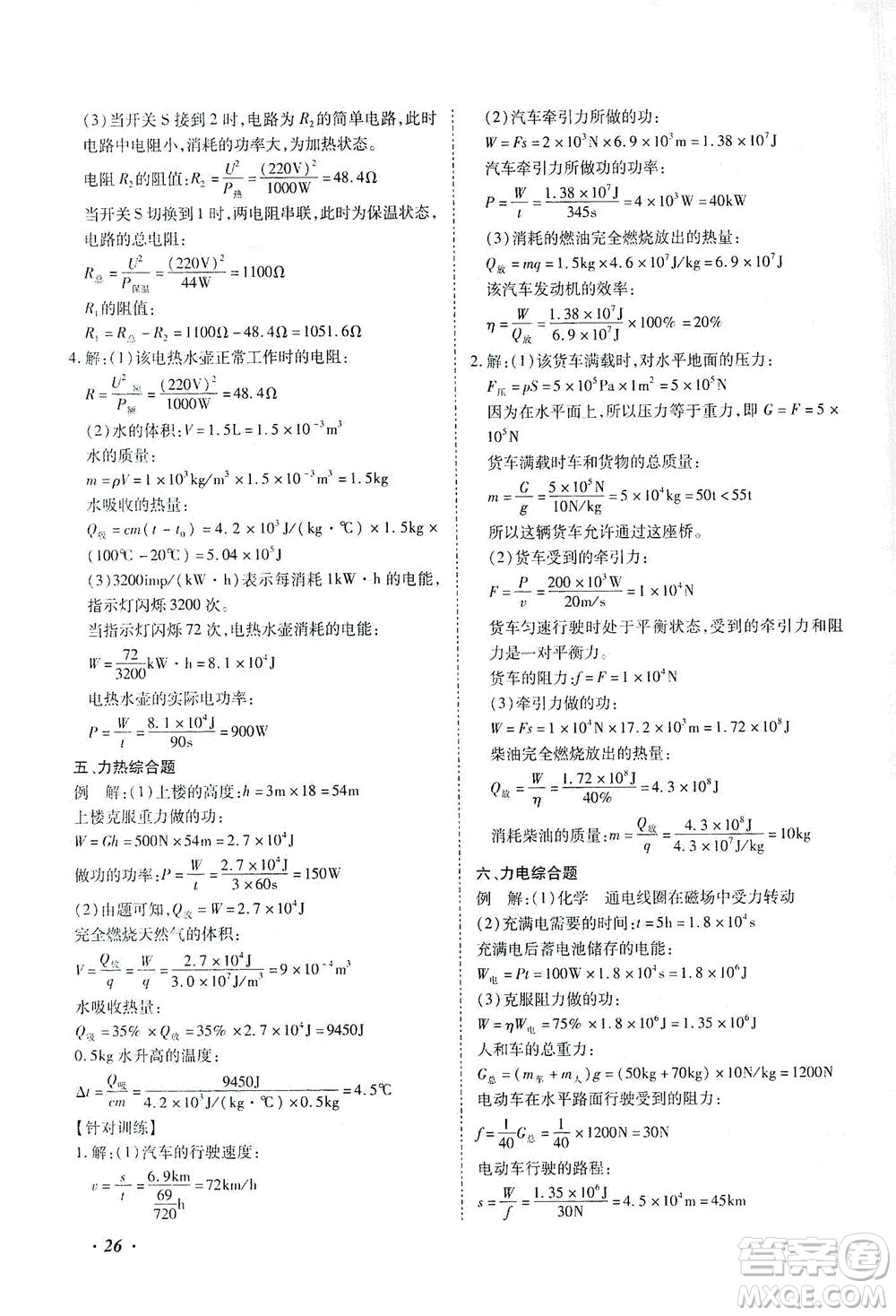 延邊教育出版社2021本土攻略精準(zhǔn)復(fù)習(xí)方案九年級物理下冊人教版云南專版答案