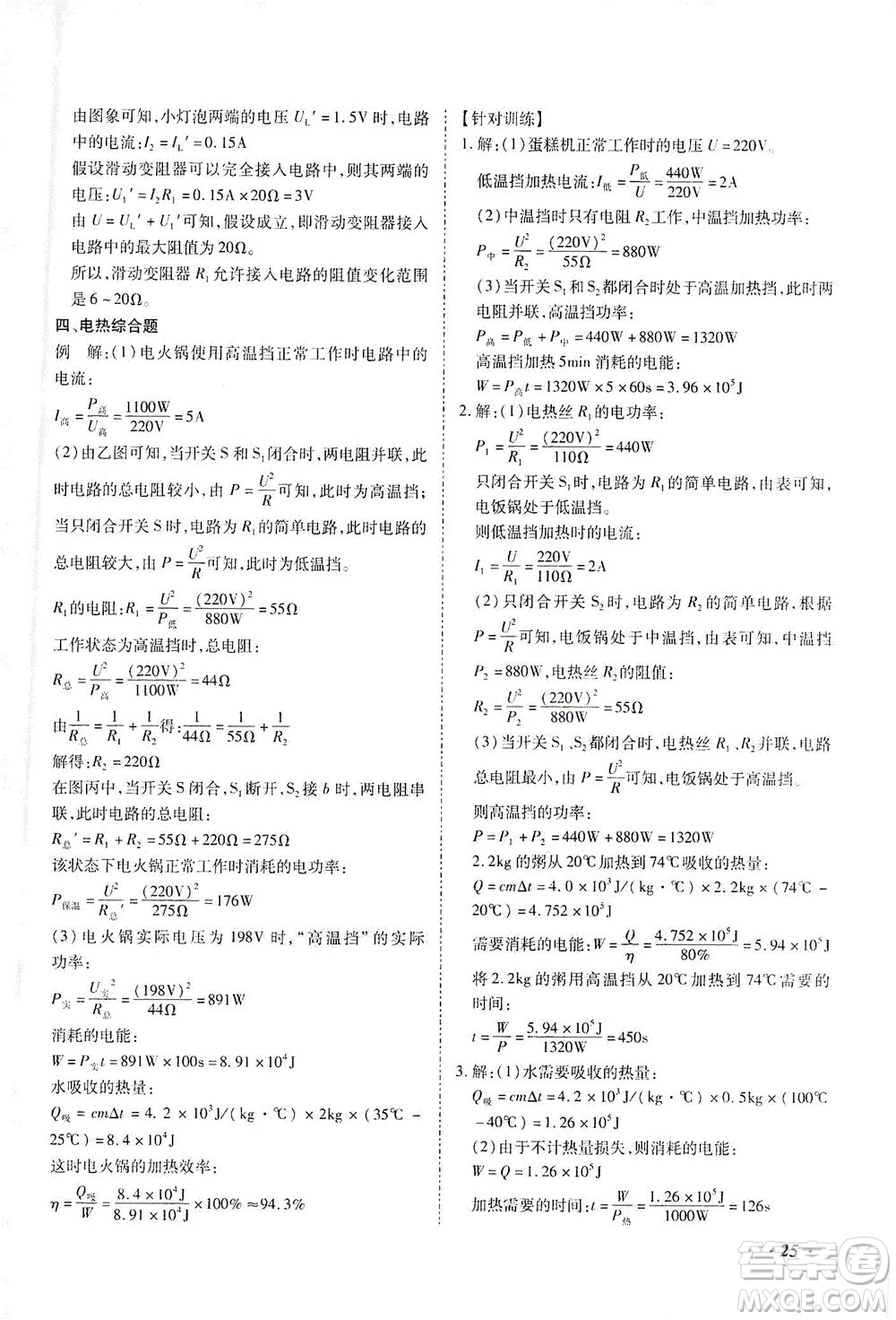 延邊教育出版社2021本土攻略精準(zhǔn)復(fù)習(xí)方案九年級物理下冊人教版云南專版答案