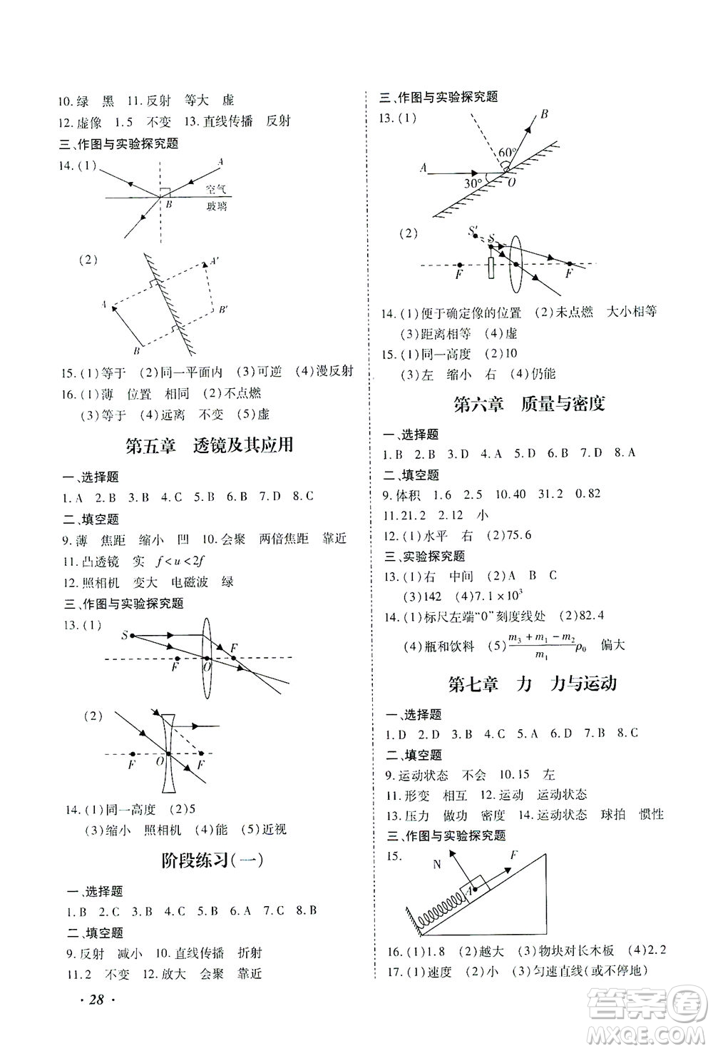 延邊教育出版社2021本土攻略精準(zhǔn)復(fù)習(xí)方案九年級物理下冊人教版云南專版答案