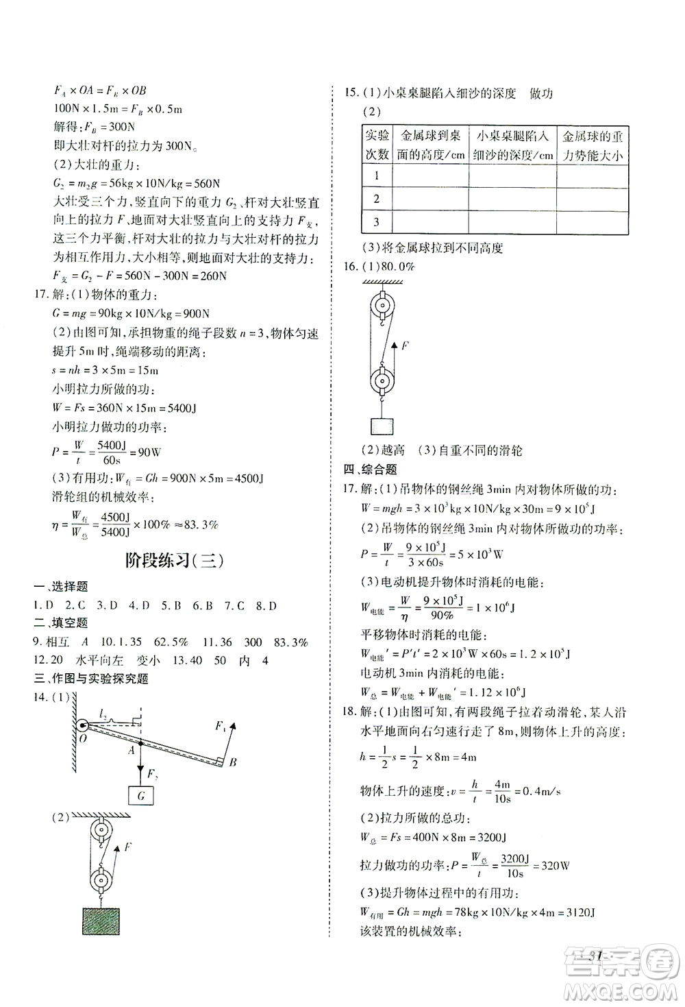 延邊教育出版社2021本土攻略精準(zhǔn)復(fù)習(xí)方案九年級物理下冊人教版云南專版答案