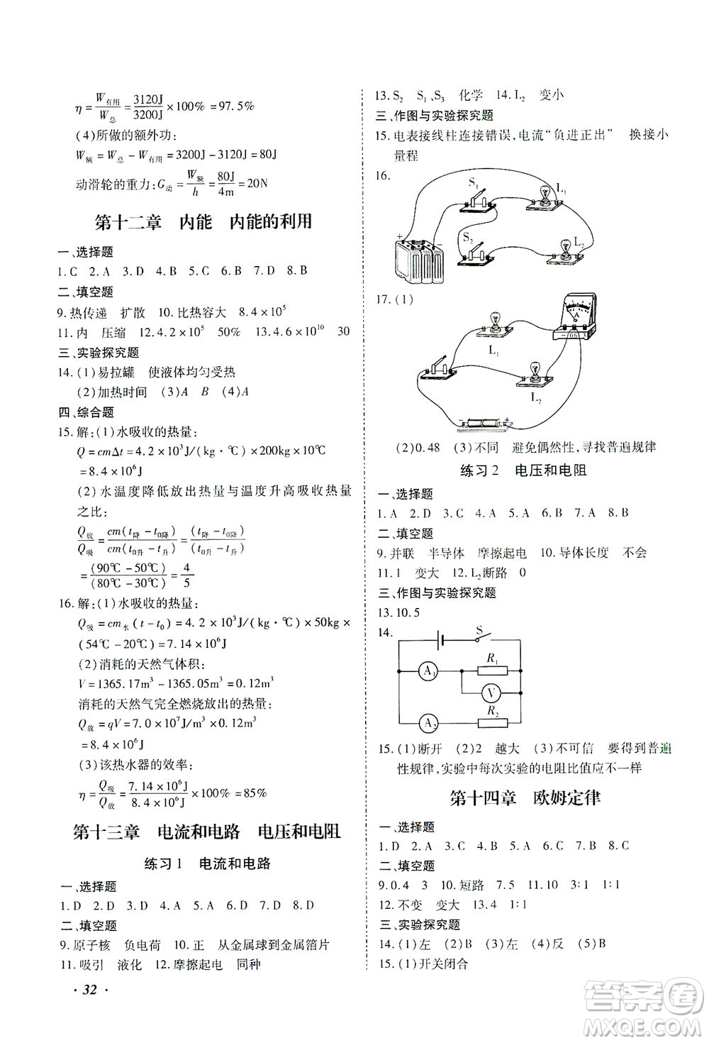 延邊教育出版社2021本土攻略精準(zhǔn)復(fù)習(xí)方案九年級物理下冊人教版云南專版答案