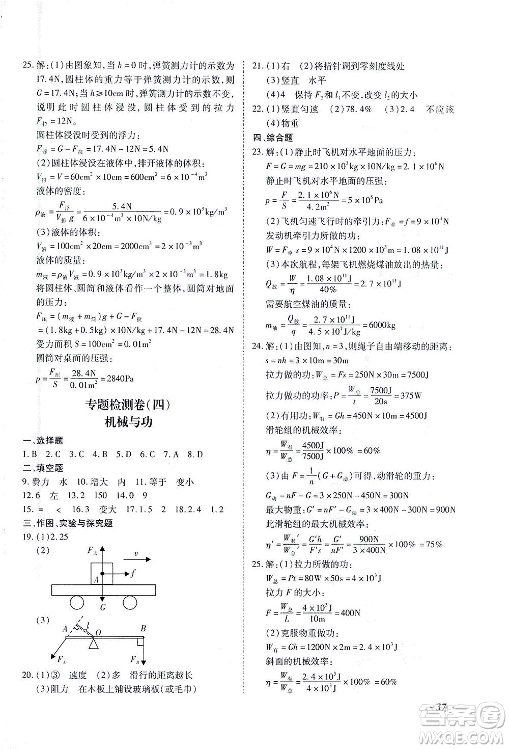 延邊教育出版社2021本土攻略精準(zhǔn)復(fù)習(xí)方案九年級物理下冊人教版云南專版答案