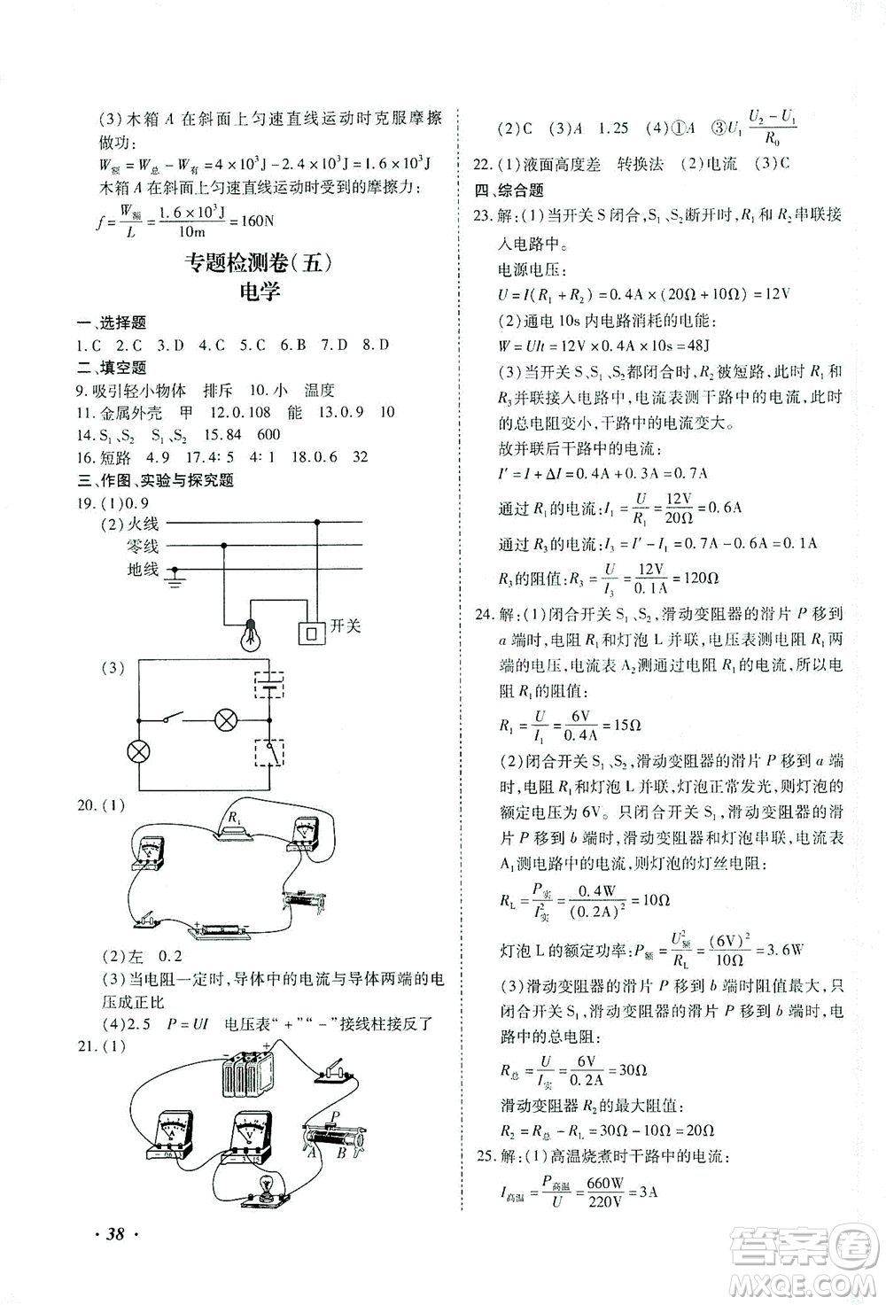 延邊教育出版社2021本土攻略精準(zhǔn)復(fù)習(xí)方案九年級物理下冊人教版云南專版答案