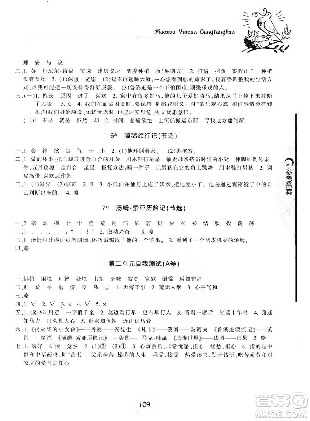 開明出版社2021當(dāng)堂練新課時同步訓(xùn)練六年級下冊語文人教版參考答案