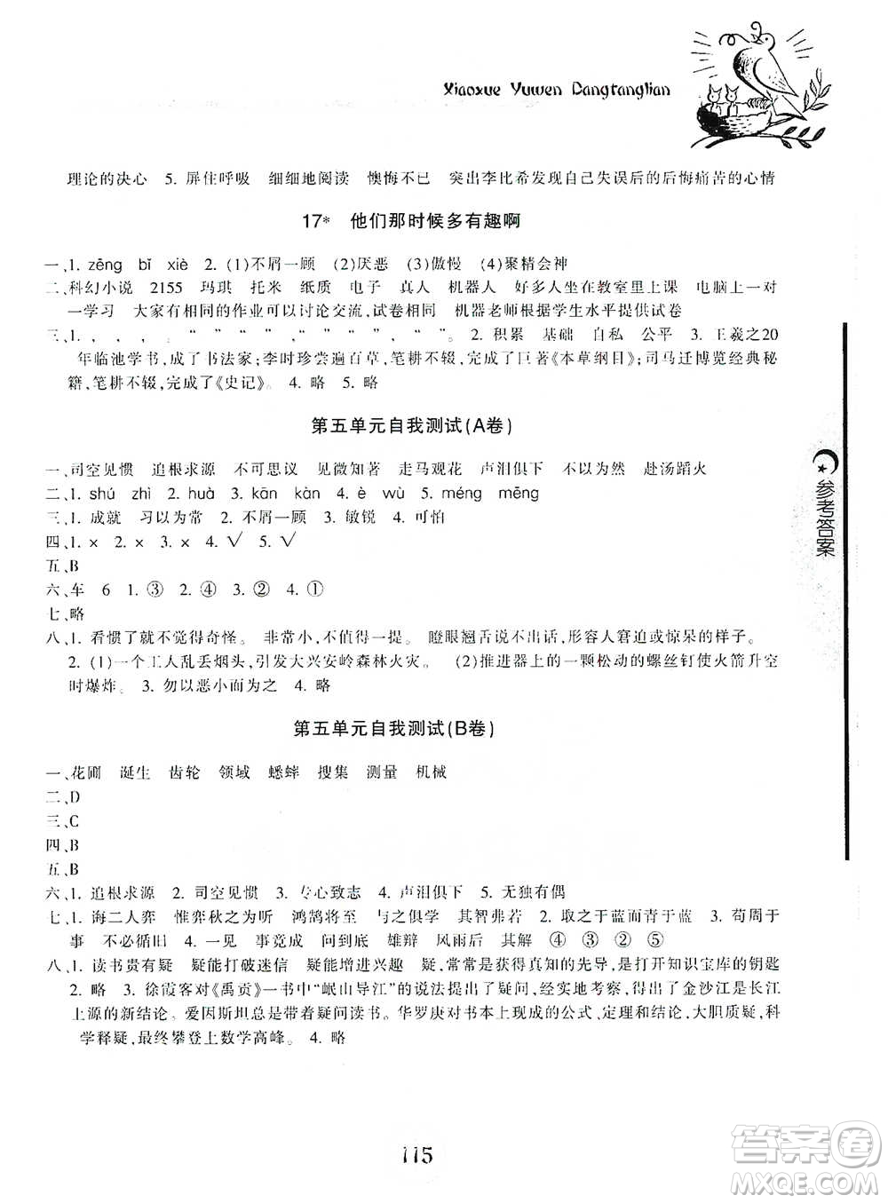 開明出版社2021當(dāng)堂練新課時同步訓(xùn)練六年級下冊語文人教版參考答案