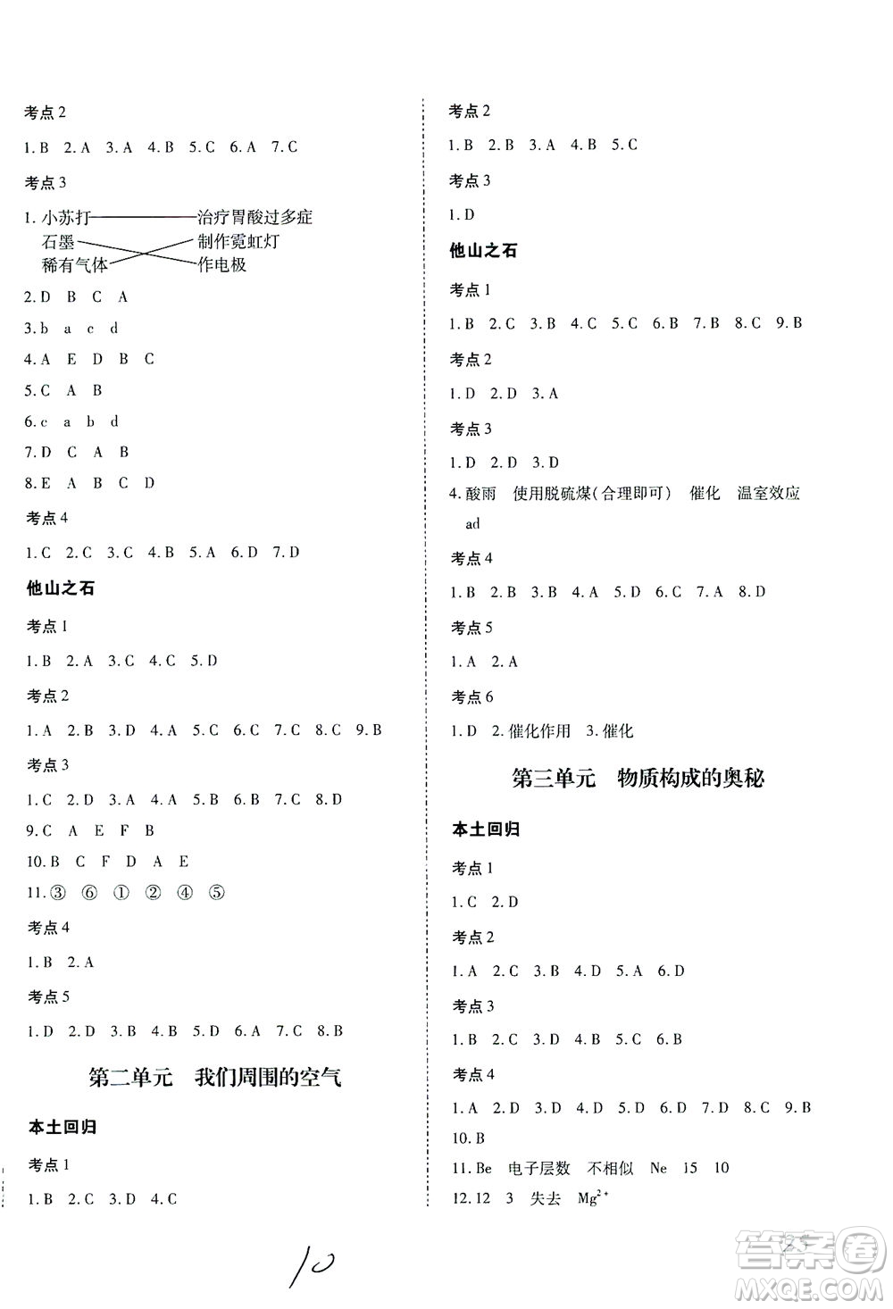 延邊教育出版社2021本土攻略精準(zhǔn)復(fù)習(xí)方案九年級(jí)化學(xué)下冊人教版云南專版答案