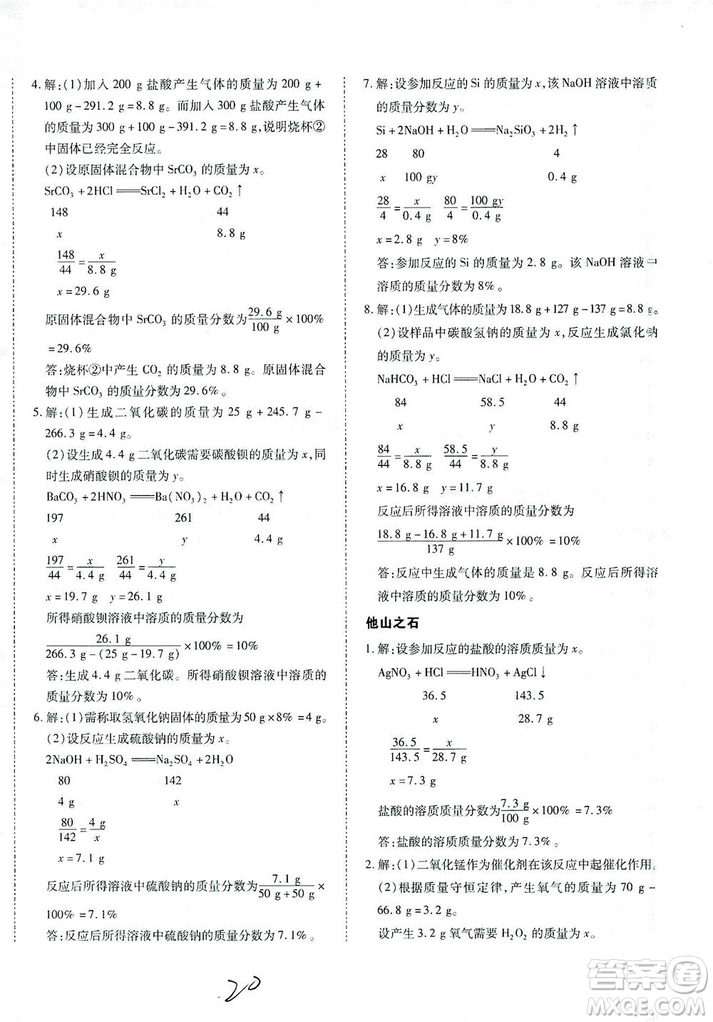 延邊教育出版社2021本土攻略精準(zhǔn)復(fù)習(xí)方案九年級(jí)化學(xué)下冊人教版云南專版答案