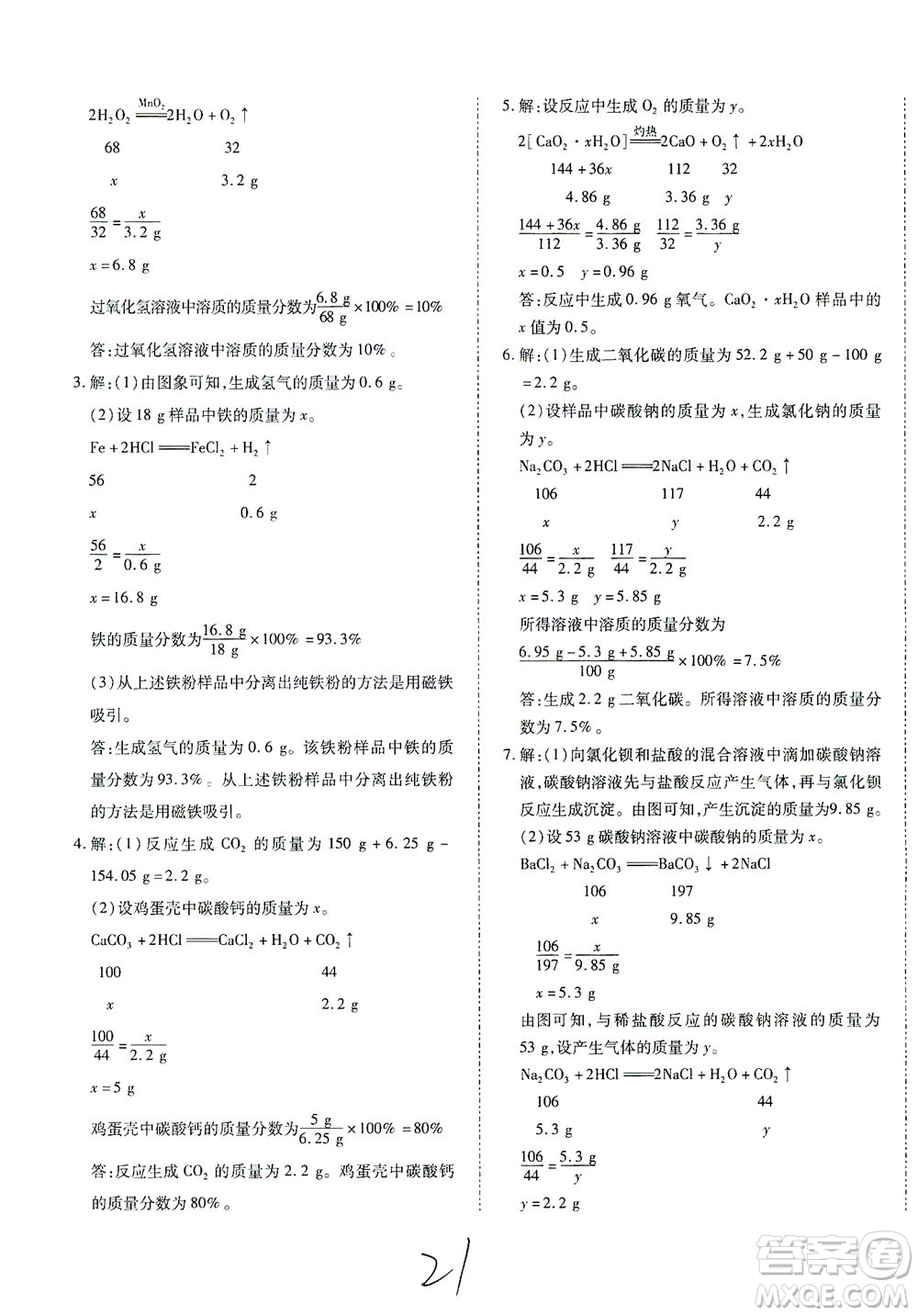 延邊教育出版社2021本土攻略精準(zhǔn)復(fù)習(xí)方案九年級(jí)化學(xué)下冊人教版云南專版答案