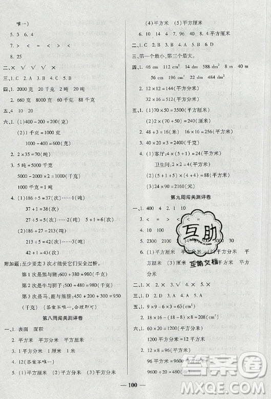 天津科學(xué)技術(shù)出版社2021狀元大考卷數(shù)學(xué)三年級下冊BS北師版答案