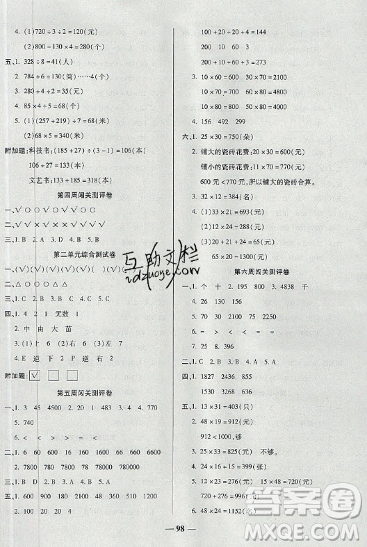 天津科學(xué)技術(shù)出版社2021狀元大考卷數(shù)學(xué)三年級下冊BS北師版答案