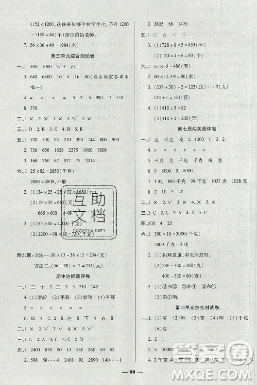 天津科學(xué)技術(shù)出版社2021狀元大考卷數(shù)學(xué)三年級下冊BS北師版答案