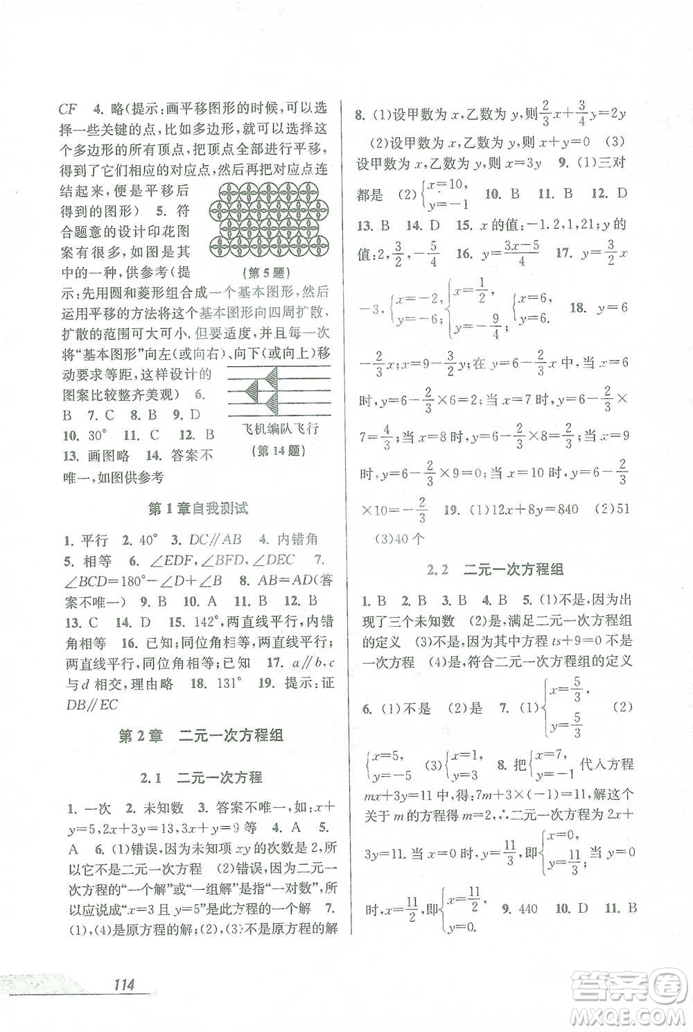 開明出版社2021當堂練新課時同步訓練七年級下冊數(shù)學浙教版參考答案