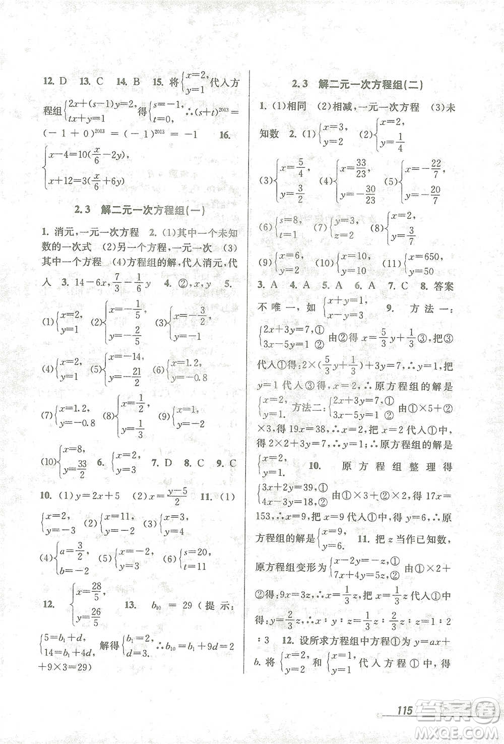 開明出版社2021當堂練新課時同步訓練七年級下冊數(shù)學浙教版參考答案