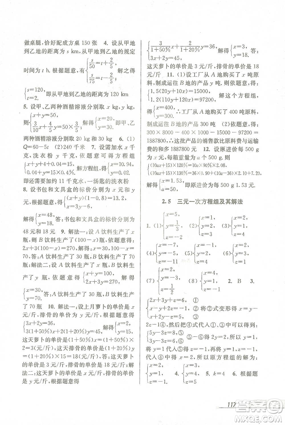 開明出版社2021當堂練新課時同步訓練七年級下冊數(shù)學浙教版參考答案