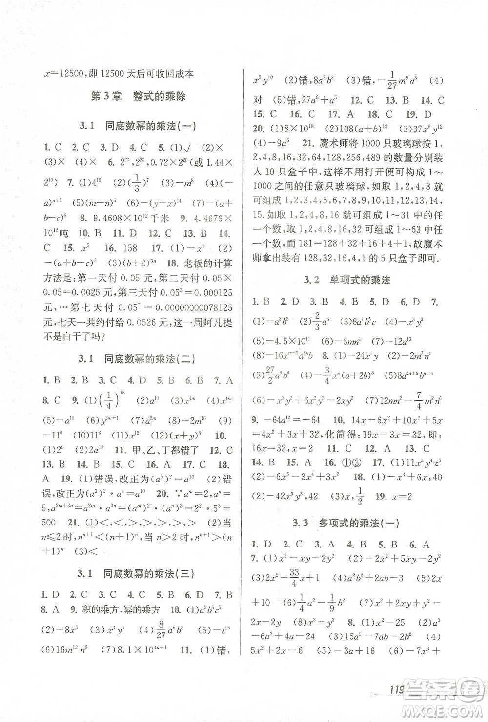 開明出版社2021當堂練新課時同步訓練七年級下冊數(shù)學浙教版參考答案