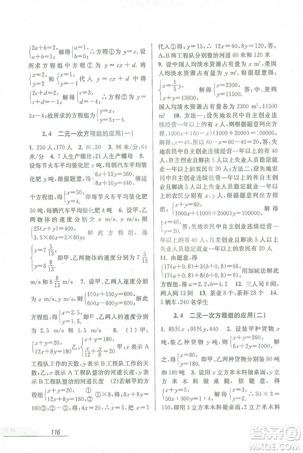 開明出版社2021當堂練新課時同步訓練七年級下冊數(shù)學浙教版參考答案