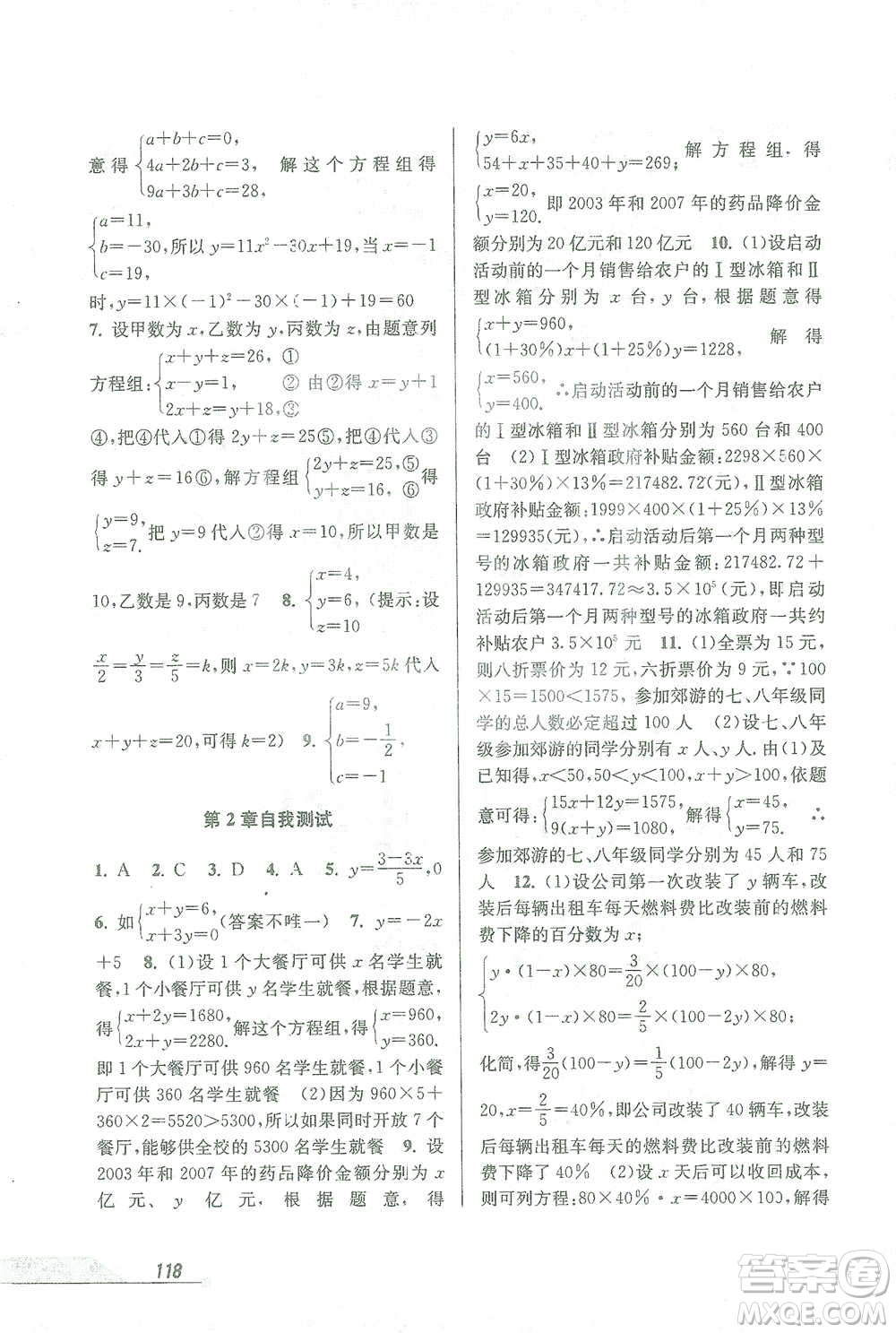 開明出版社2021當堂練新課時同步訓練七年級下冊數(shù)學浙教版參考答案