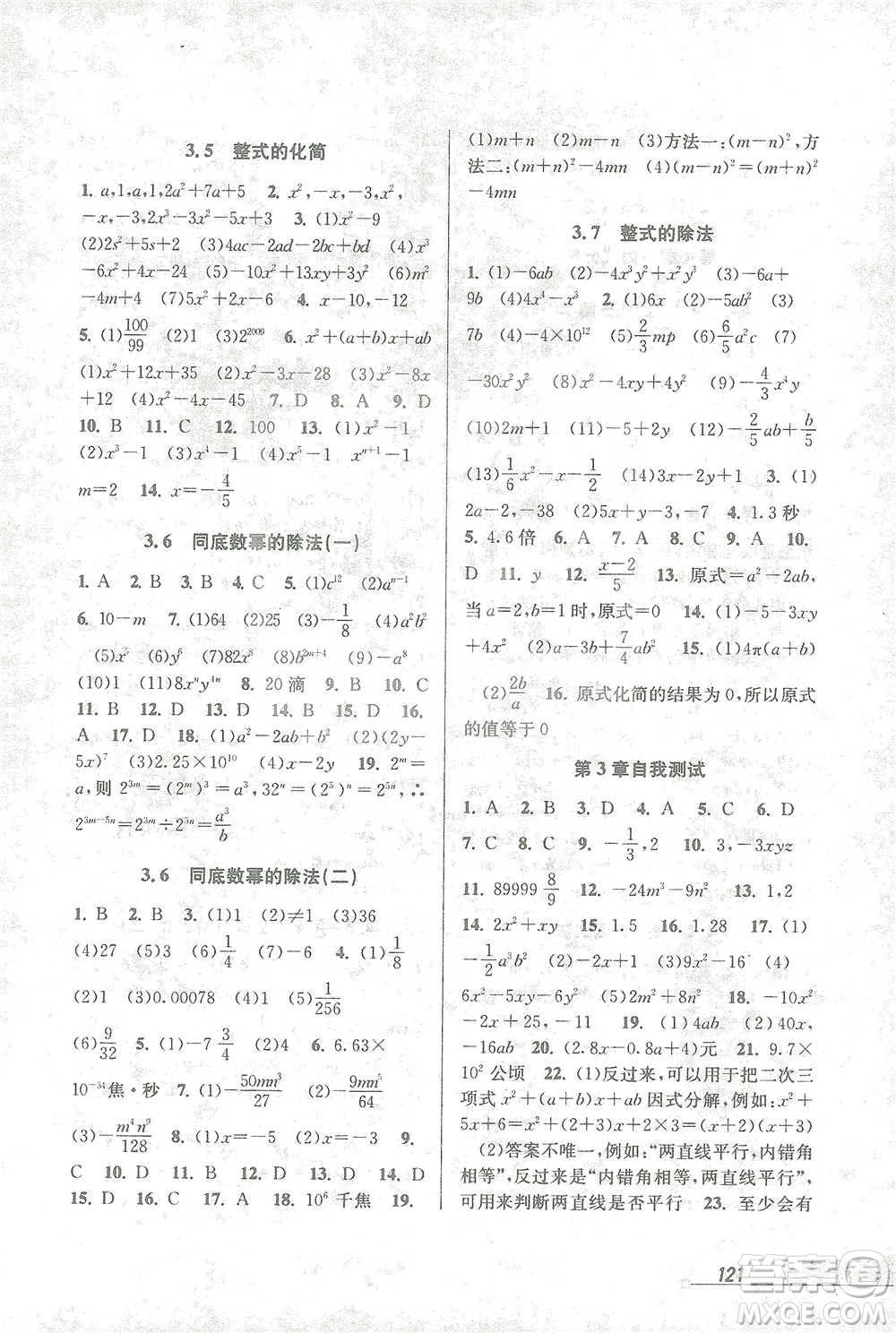 開明出版社2021當堂練新課時同步訓練七年級下冊數(shù)學浙教版參考答案